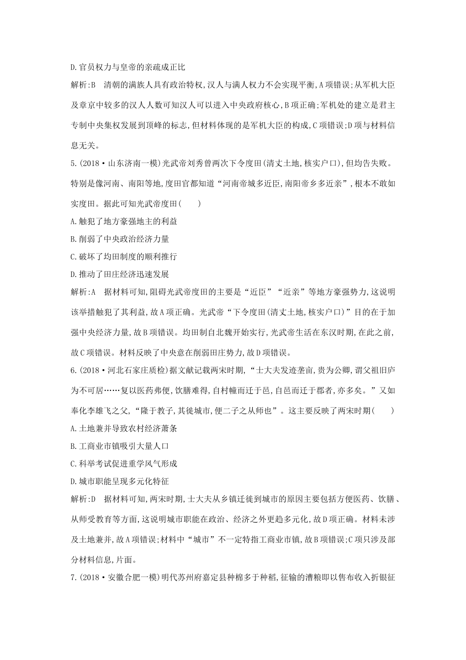 （通史版）高考历史一轮总复习 中国古代史检测试题（含解析）新人教版-新人教版高三全册历史试题_第3页