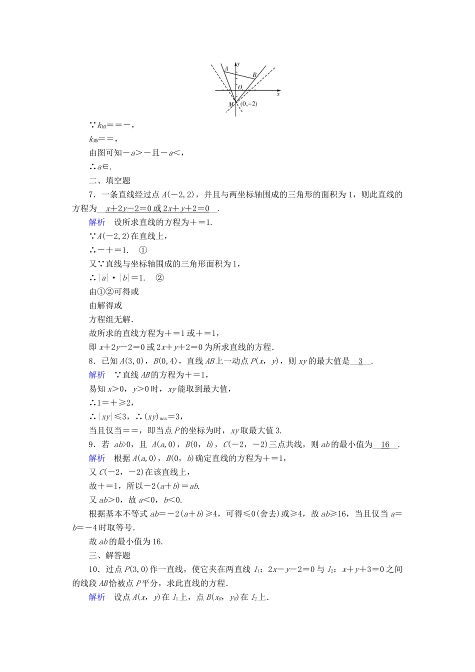 （全国通用版）高考数学大一轮复习 第八章 解析几何 课时达标41 直线的倾斜角与斜率、直线的方程-人教版高三全册数学试题_第2页