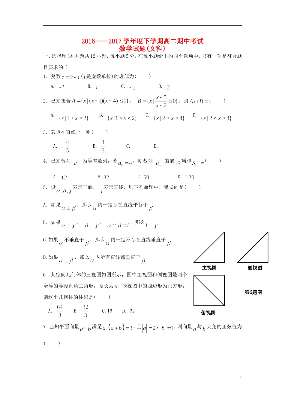 辽宁省高二数学下学期期中试题 文-人教版高二全册数学试题_第1页