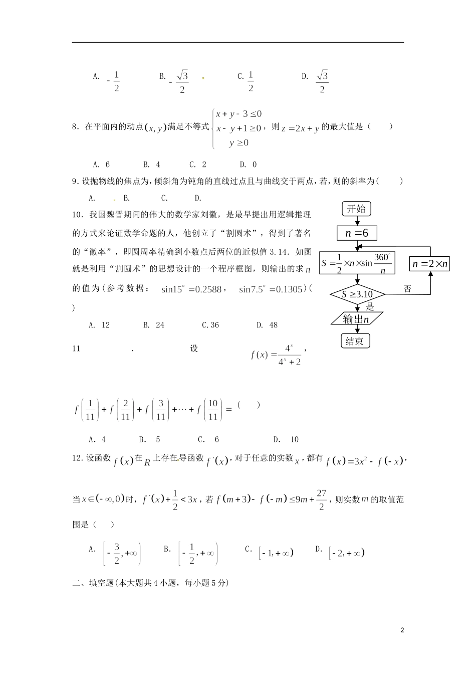 辽宁省高二数学下学期期中试题 文-人教版高二全册数学试题_第2页