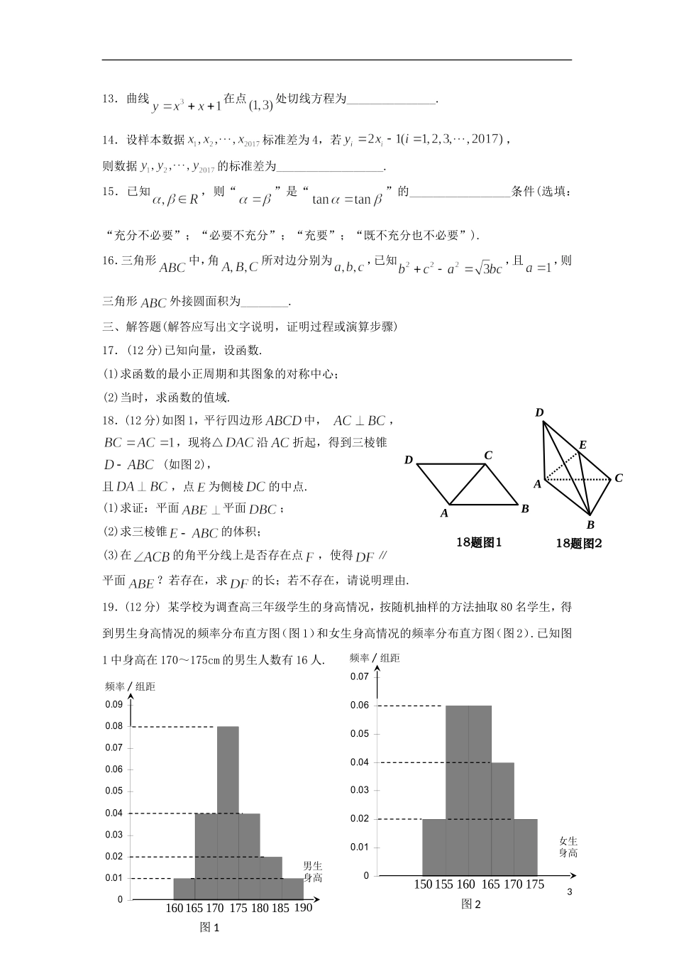 辽宁省高二数学下学期期中试题 文-人教版高二全册数学试题_第3页