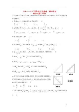 辽宁省高二数学下学期期中试题 文-人教版高二全册数学试题