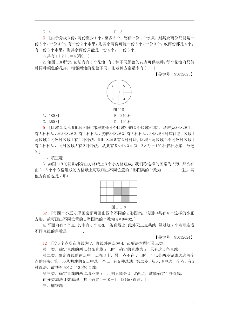 高中数学 课时分层作业2 分类加法计数原理与分步乘法计数原理的应用 新人教A版选修2-3-新人教A版高二选修2-3数学试题_第3页
