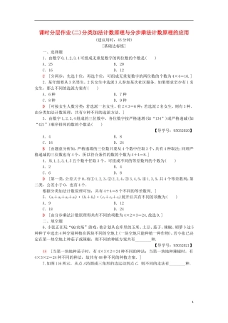 高中数学 课时分层作业2 分类加法计数原理与分步乘法计数原理的应用 新人教A版选修2-3-新人教A版高二选修2-3数学试题