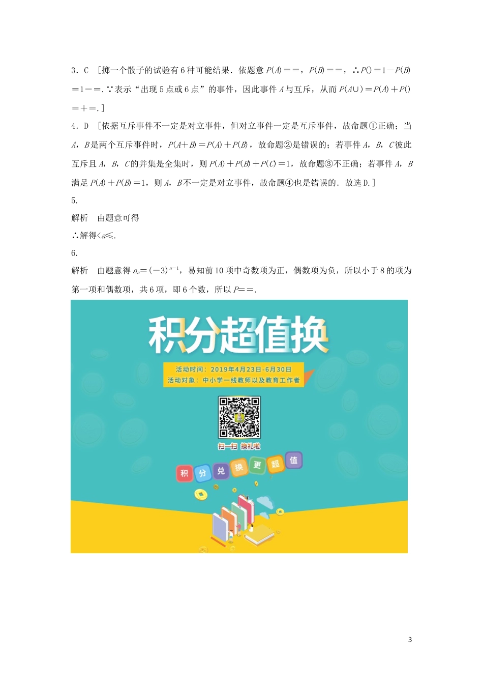 （浙江专用）高考数学一轮复习 专题10 计数原理、概率、复数 第81练 随机事件的概率练习（含解析）-人教版高三全册数学试题_第3页