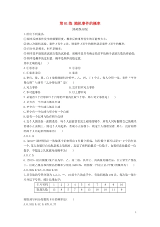 （浙江专用）高考数学一轮复习 专题10 计数原理、概率、复数 第81练 随机事件的概率练习（含解析）-人教版高三全册数学试题