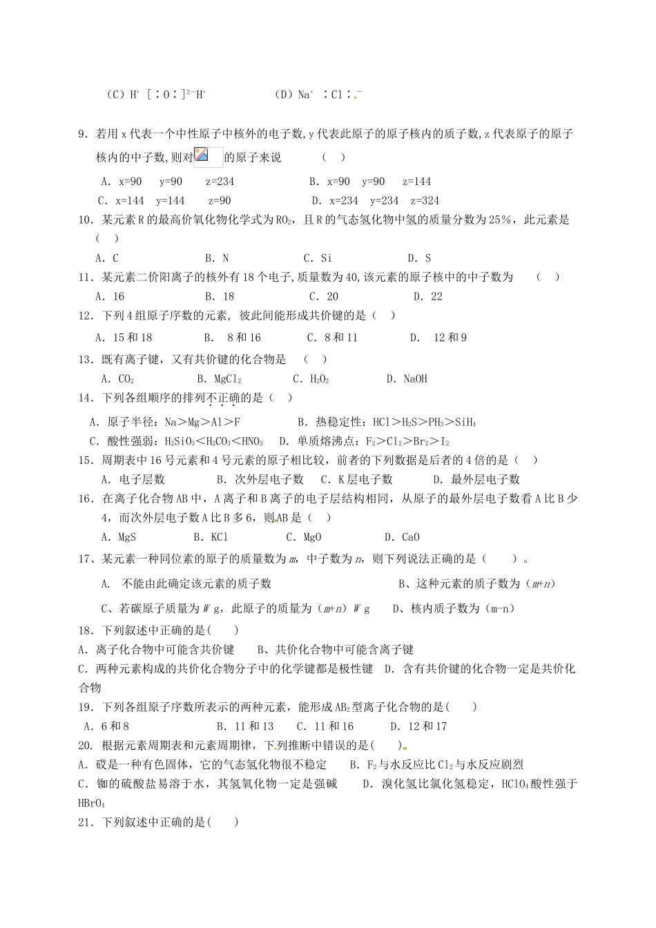 云南省昆明市高一化学下学期第一次月考试题-人教版高一全册化学试题_第2页