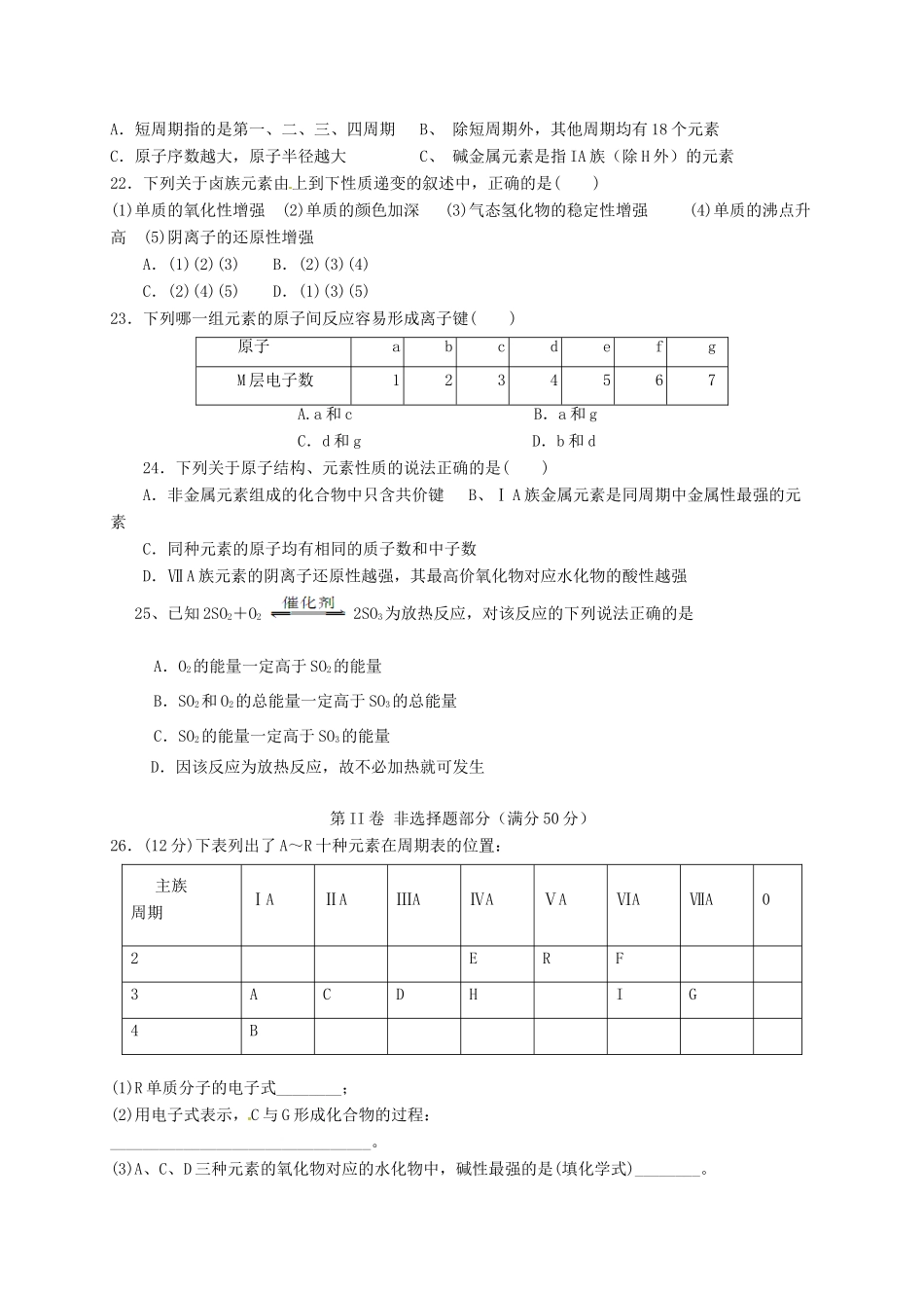 云南省昆明市高一化学下学期第一次月考试题-人教版高一全册化学试题_第3页