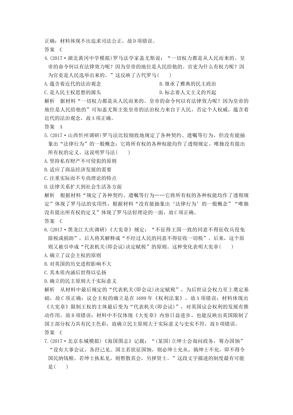 （全国版）高考历史大一轮复习 第二单元 古代希腊罗马的政治制度和近代西方资本主义政体的建立单元检测卷 岳麓版-岳麓版高三全册历史试题_第2页