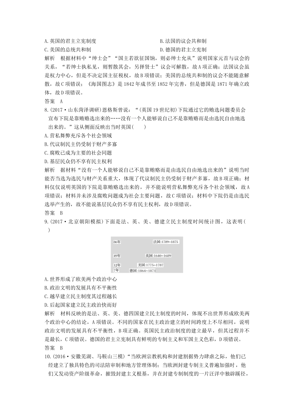 （全国版）高考历史大一轮复习 第二单元 古代希腊罗马的政治制度和近代西方资本主义政体的建立单元检测卷 岳麓版-岳麓版高三全册历史试题_第3页