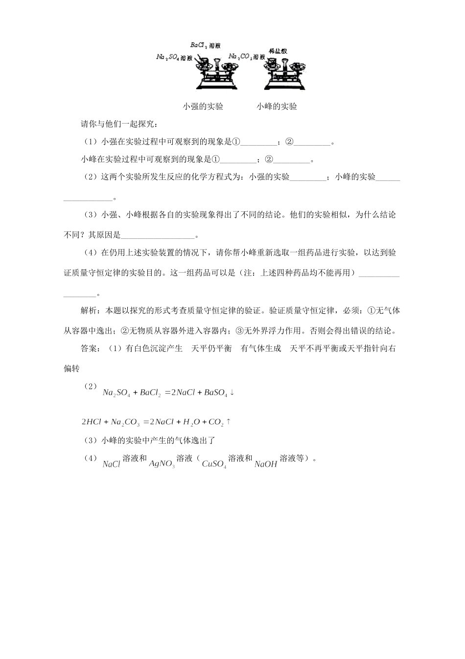 初中化学质量守恒定律复习点拨 专题辅导 不分版本 试题_第3页