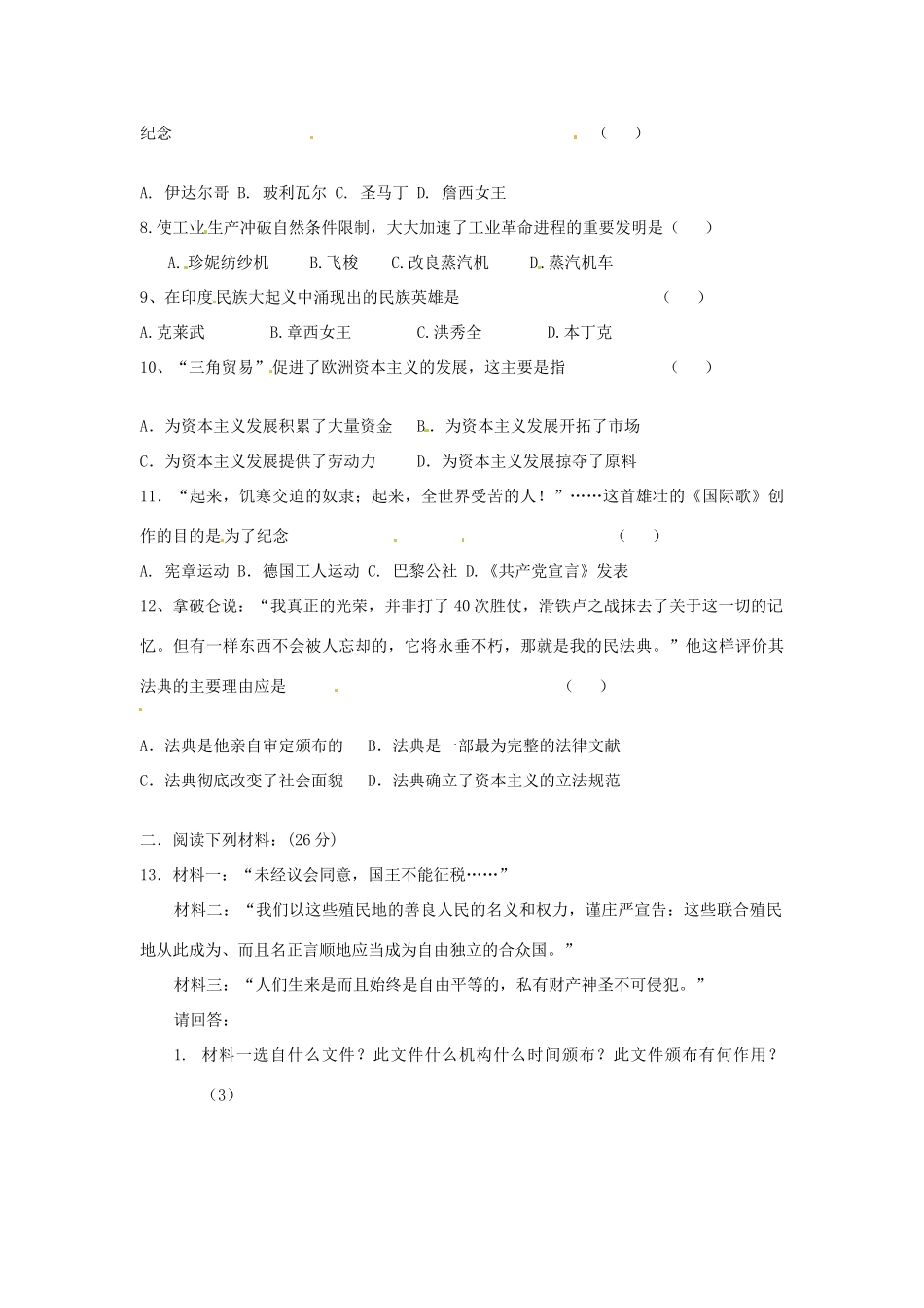 九年级历史第一次学情调研试卷 人民版试卷_第2页