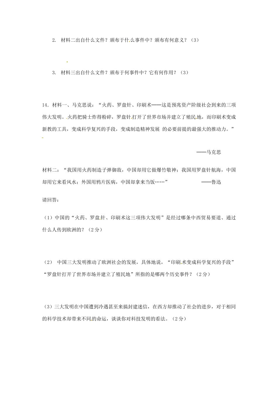 九年级历史第一次学情调研试卷 人民版试卷_第3页