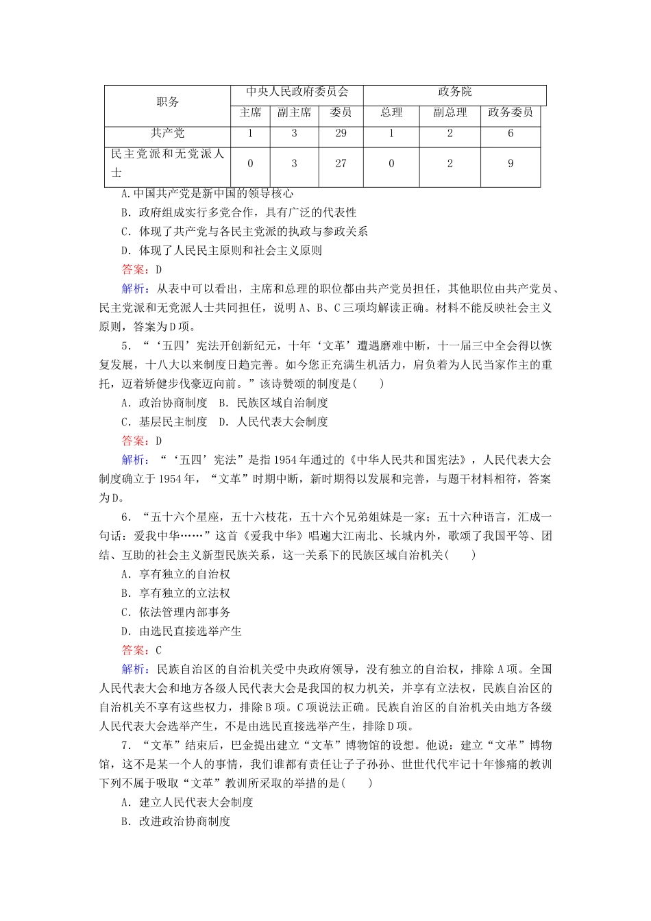 高中历史 专题四 现代中国的政治建设与祖国统一测试卷 人民版必修1-人民版高一必修1历史试题_第2页