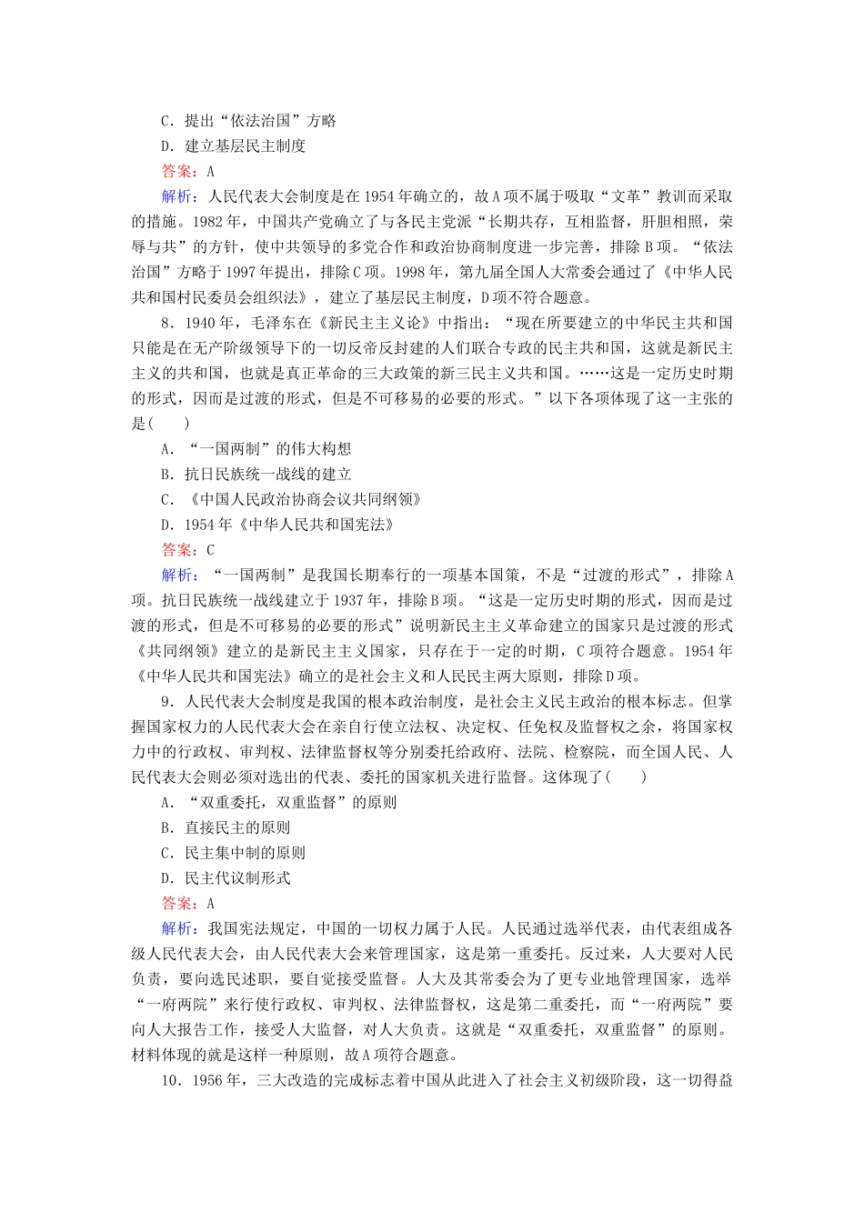 高中历史 专题四 现代中国的政治建设与祖国统一测试卷 人民版必修1-人民版高一必修1历史试题_第3页