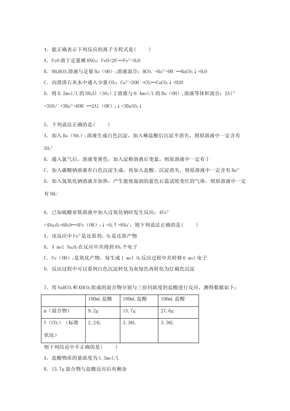 河南省周口市鹿邑二中高三化学上学期第一次质检试卷（含解析）-人教版高三全册化学试题_第2页
