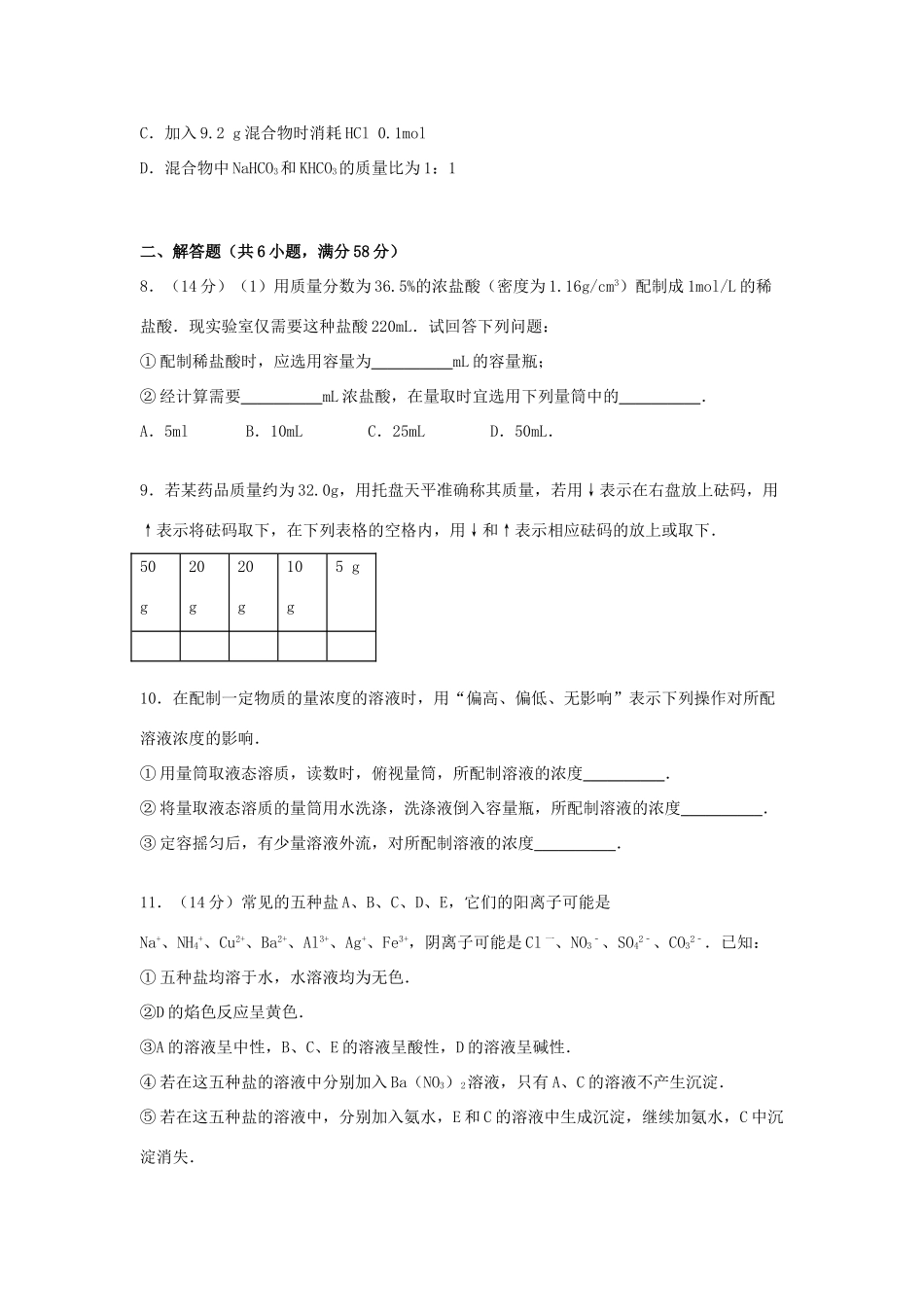 河南省周口市鹿邑二中高三化学上学期第一次质检试卷（含解析）-人教版高三全册化学试题_第3页