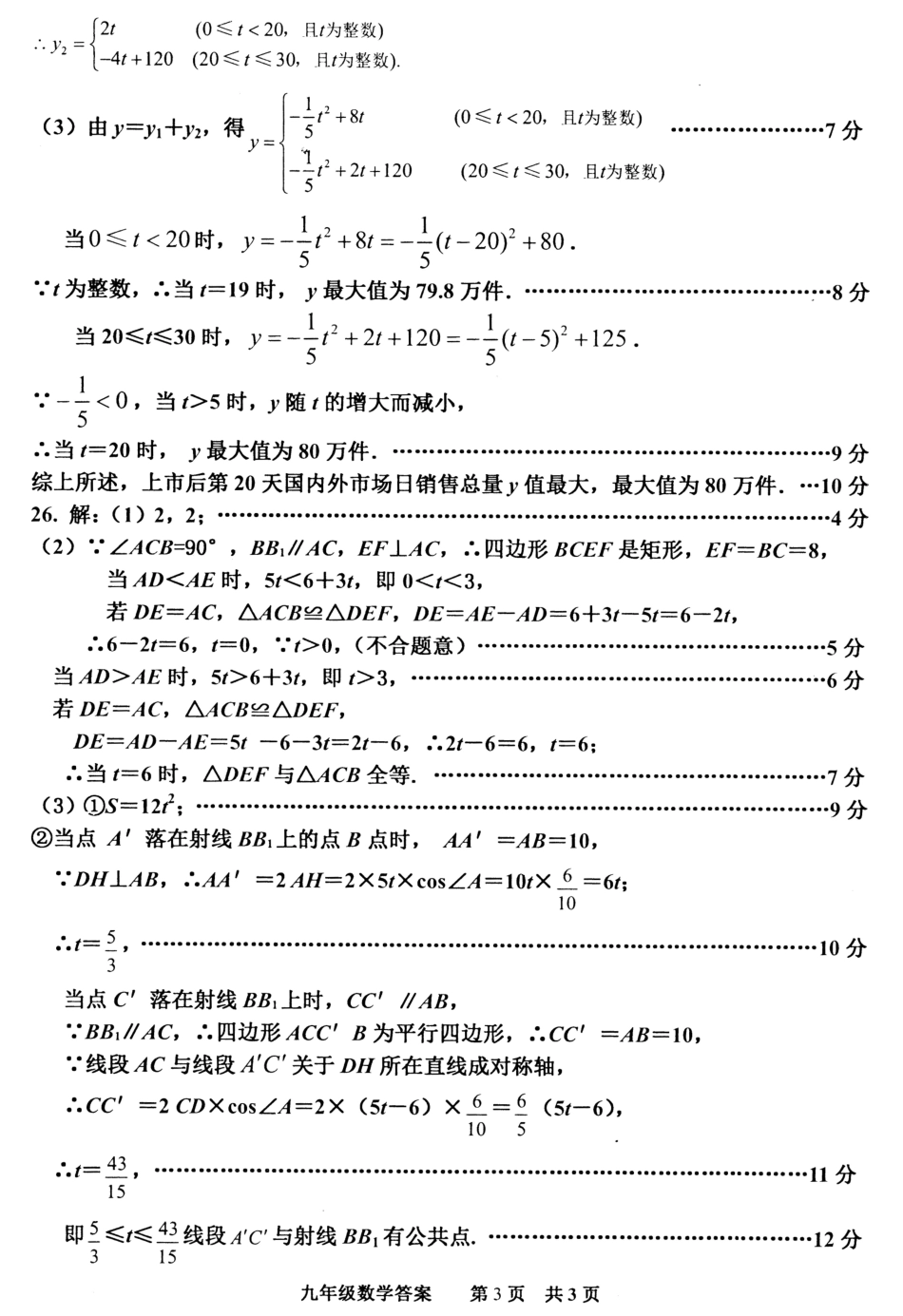 九年级数学毕业生升学文化课质量检测试卷答案(三)(pdf) 河北省唐山市路南区九年级数学毕业生升学文化课质量检测试卷(三)(pdf)_第2页