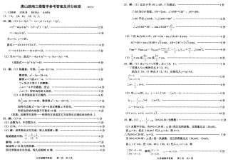 九年级数学毕业生升学文化课质量检测试卷答案(三)(pdf) 河北省唐山市路南区九年级数学毕业生升学文化课质量检测试卷(三)(pdf)