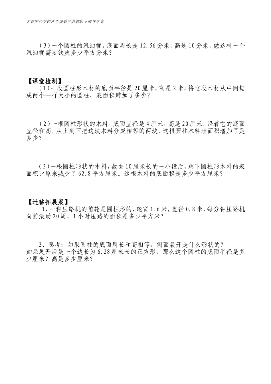 六年级数学下册《圆柱的侧面积和表面积》导学案——段承平_第2页