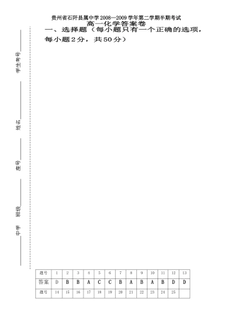 高一化学半期考试答案