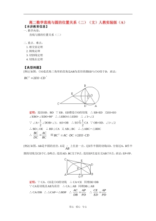 高二数学直线与圆的位置关系（二）（文）人教实验版（A）知识精讲