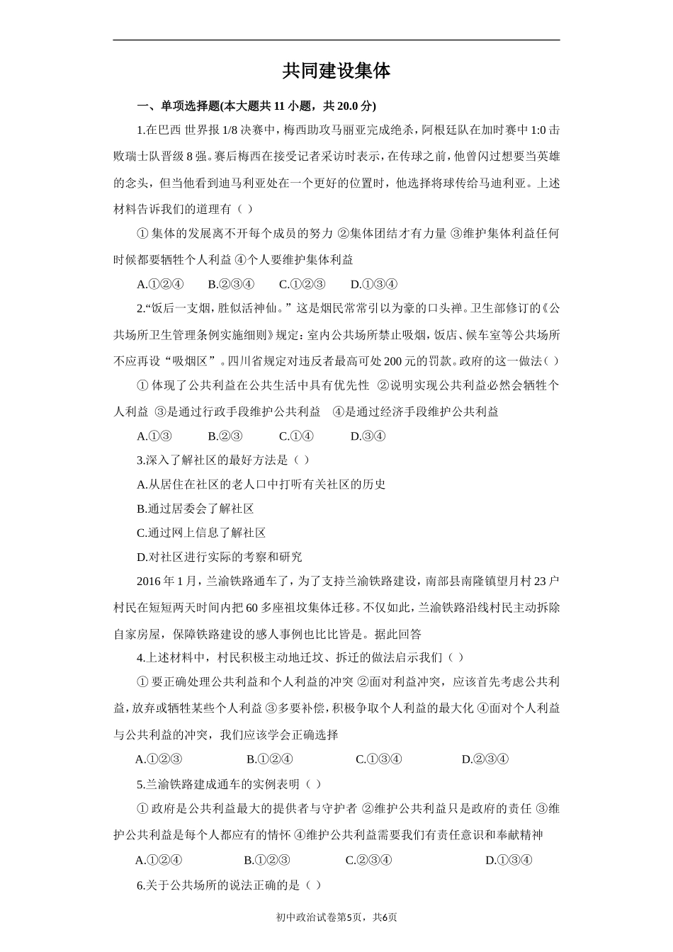 《共同建设集体》同步练习4_第1页