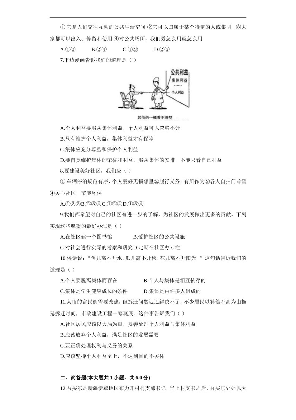 《共同建设集体》同步练习4_第2页