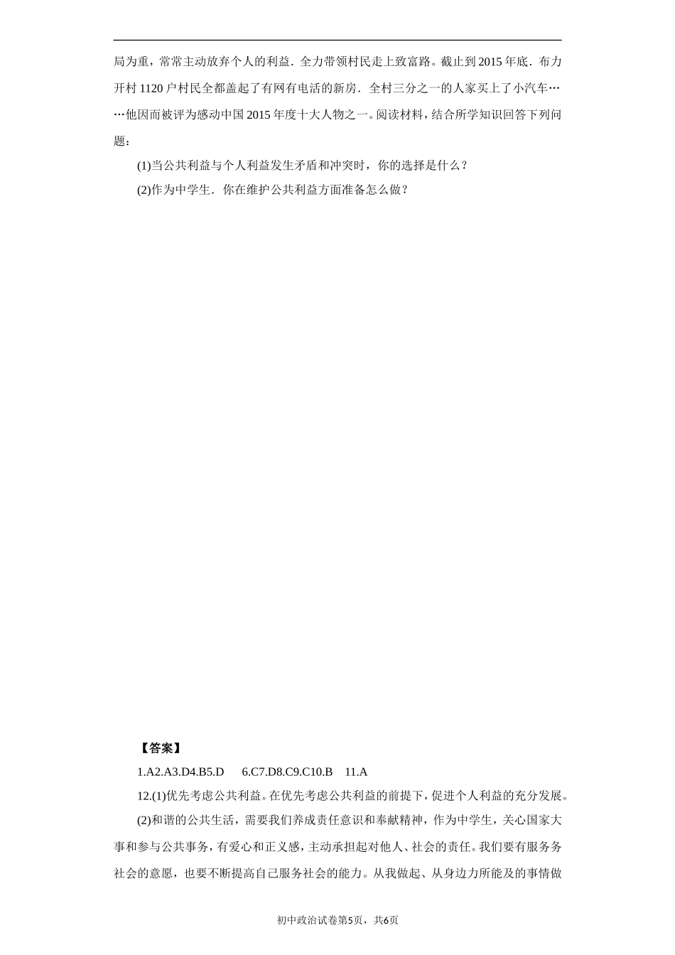《共同建设集体》同步练习4_第3页