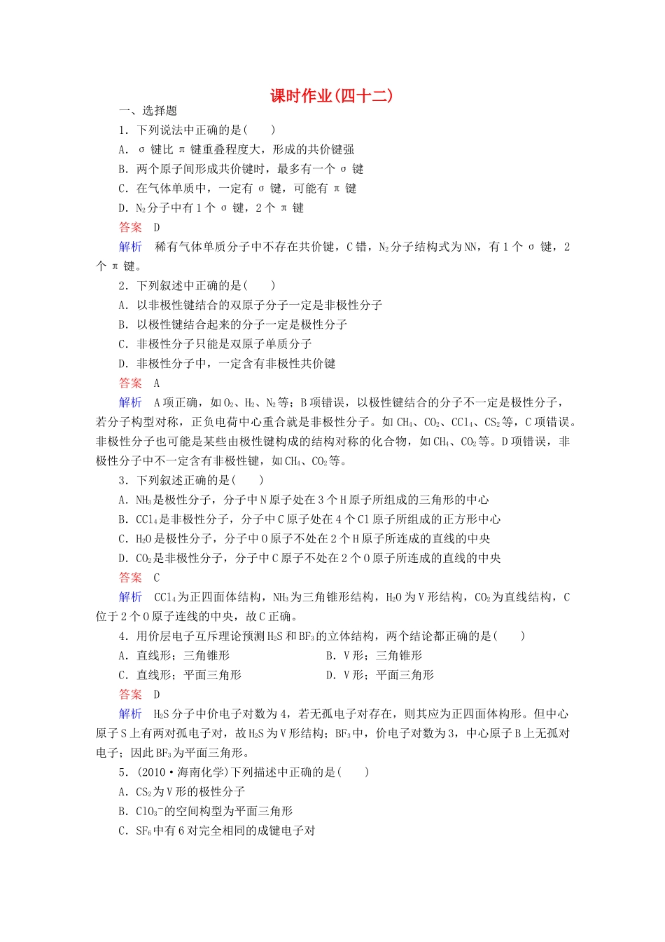 河北省行唐县第一中学高三化学调研复习 课时作业(四十二)_第1页