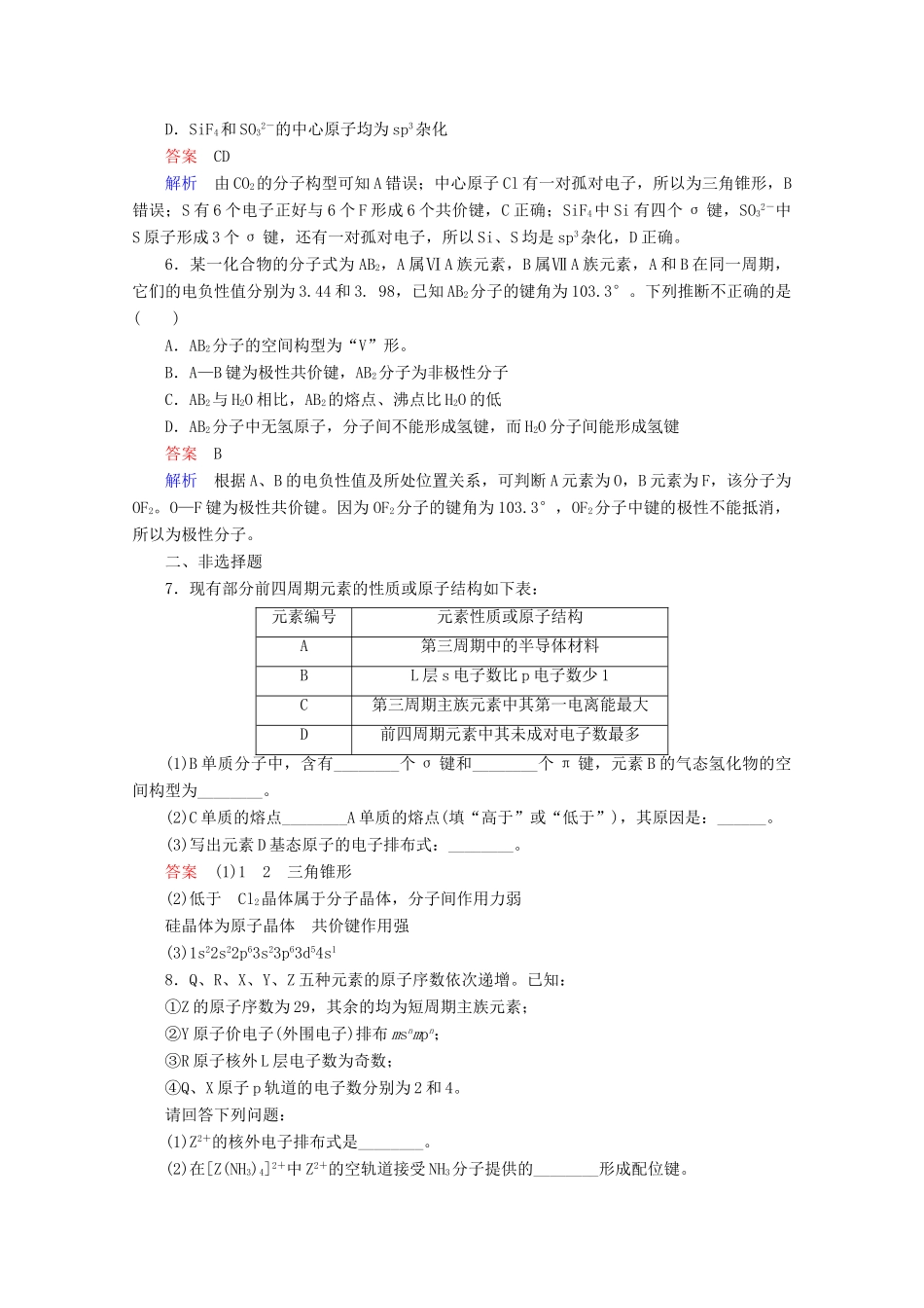 河北省行唐县第一中学高三化学调研复习 课时作业(四十二)_第2页