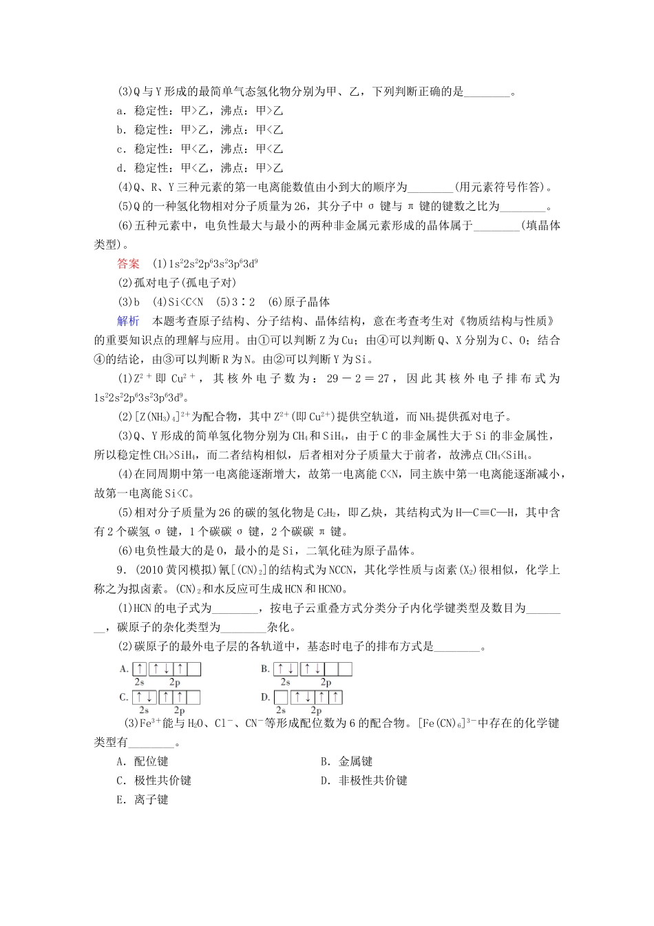 河北省行唐县第一中学高三化学调研复习 课时作业(四十二)_第3页