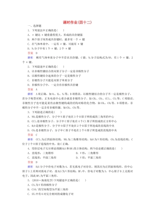 河北省行唐县第一中学高三化学调研复习 课时作业(四十二)