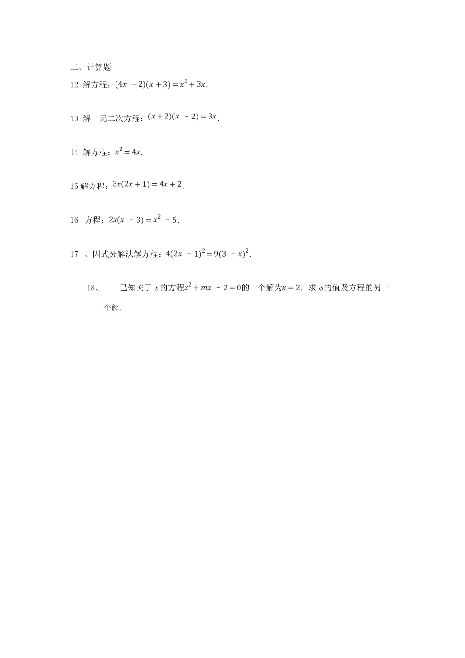 九年级数学上册 第2章 一元二次方程周周测7(24)(新版)北师大版试卷_第2页