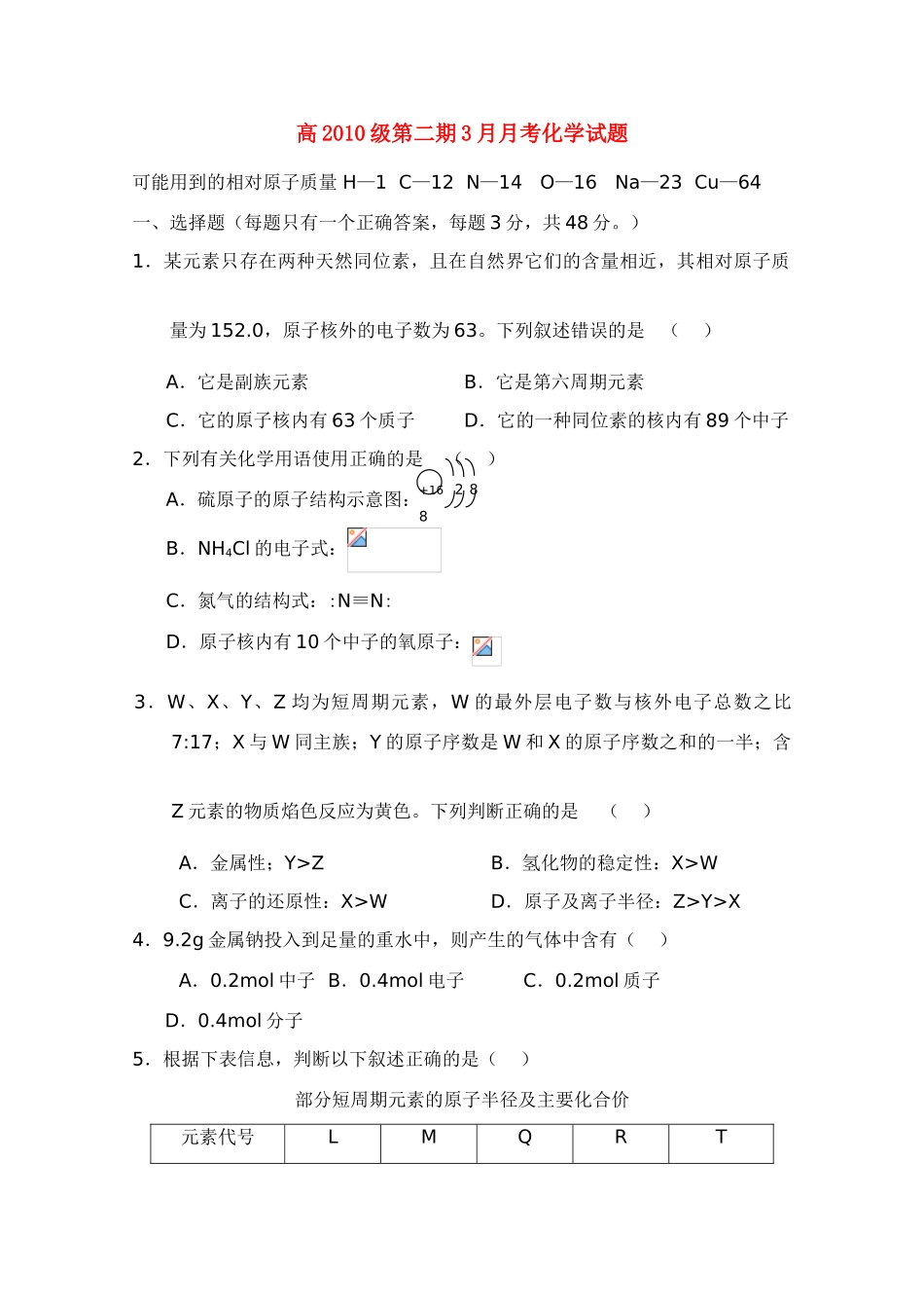四川省树德中学10-11学年高一化学下学期3月月考【会员独享】_第1页