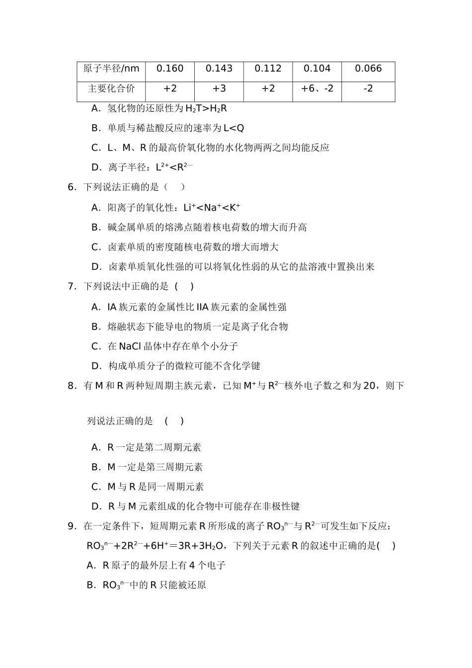 四川省树德中学10-11学年高一化学下学期3月月考【会员独享】_第2页