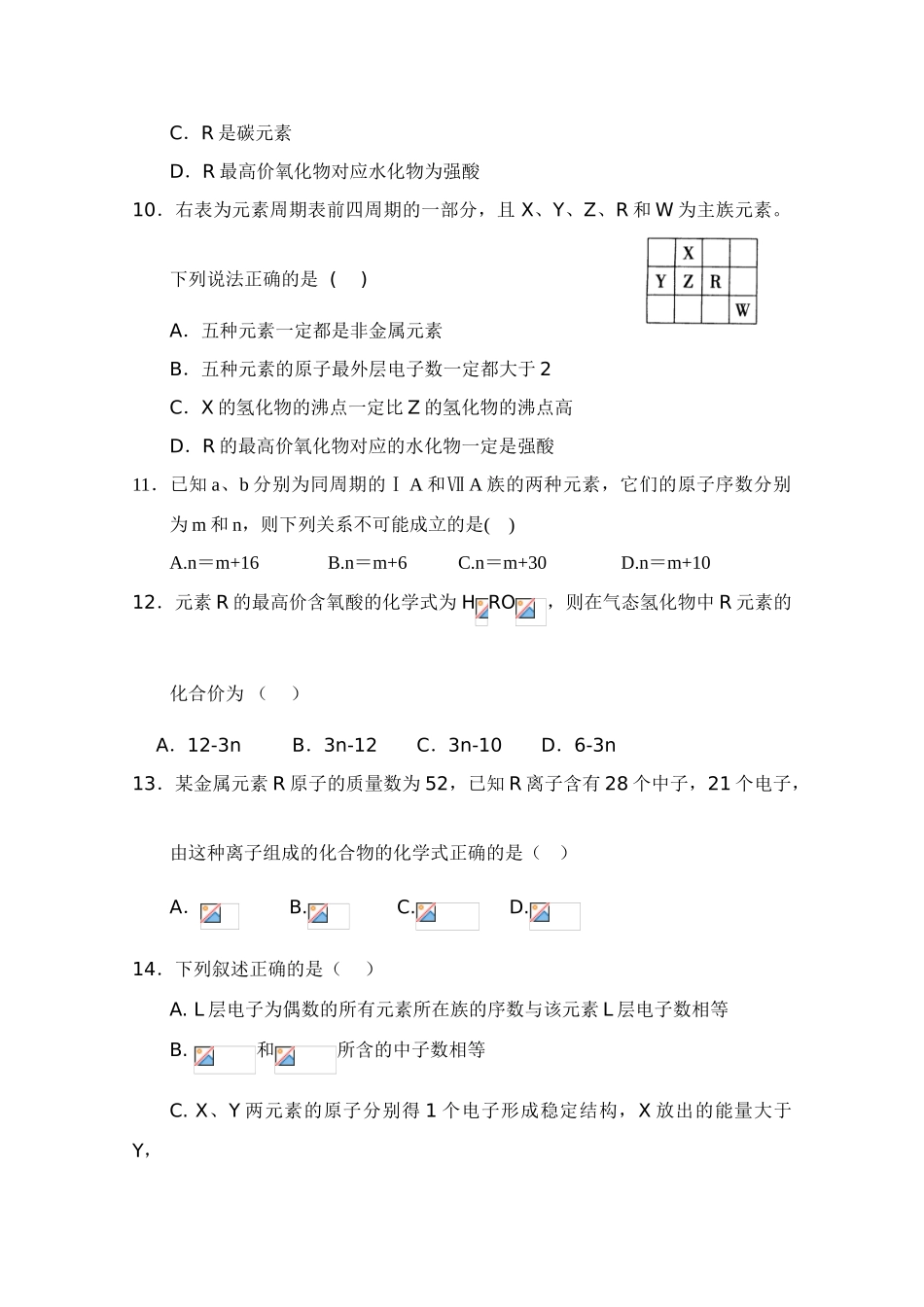 四川省树德中学10-11学年高一化学下学期3月月考【会员独享】_第3页