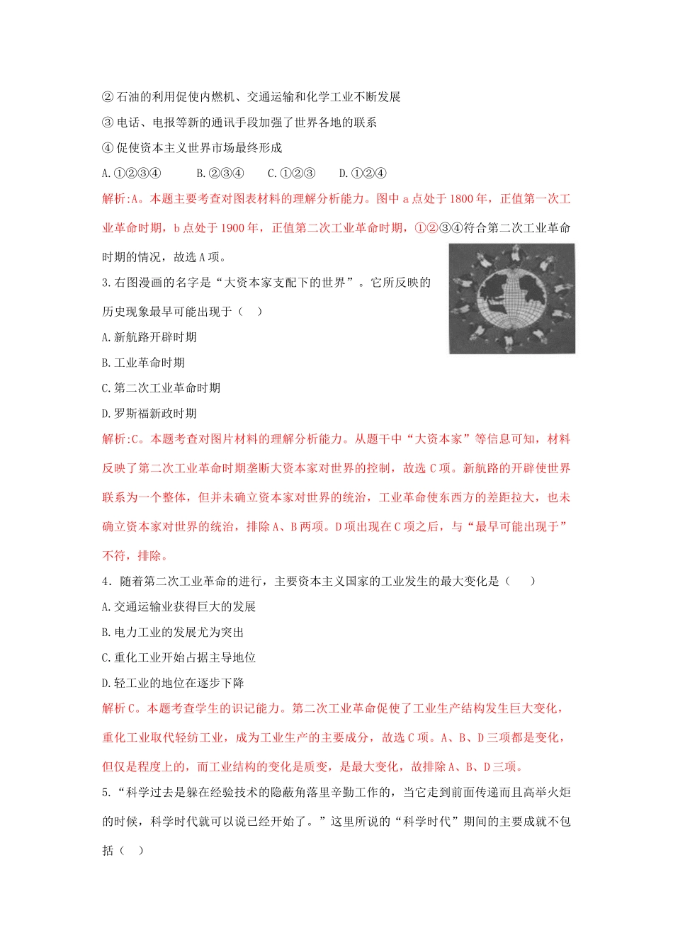 高中历史 重要微知识点 第8课 1 两次工业革命的不同点测试题 新人教版必修2-新人教版高一必修2历史试题_第2页