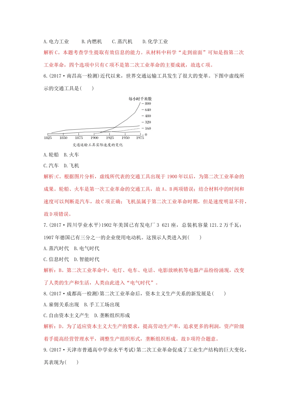 高中历史 重要微知识点 第8课 1 两次工业革命的不同点测试题 新人教版必修2-新人教版高一必修2历史试题_第3页