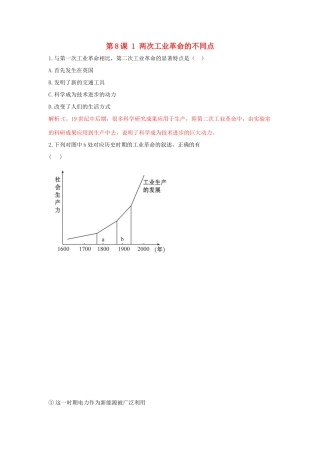 高中历史 重要微知识点 第8课 1 两次工业革命的不同点测试题 新人教版必修2-新人教版高一必修2历史试题