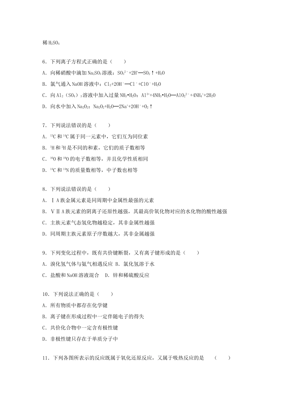 山东省淄博市八校联考高一化学下学期期末试卷（含解析）-人教版高一全册化学试题_第2页