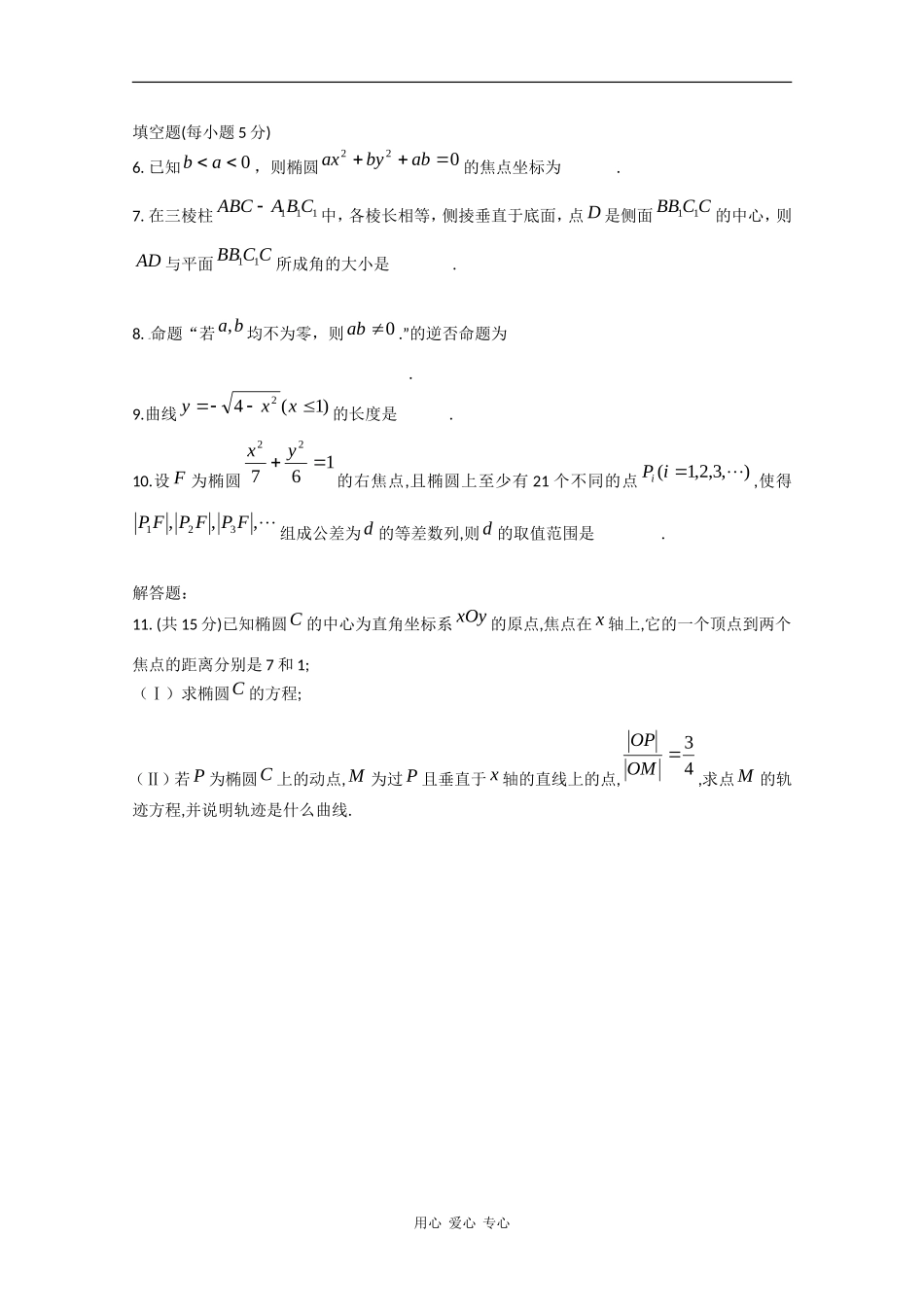 高二数学课堂练 练习习（1） 新课标 人教版_第2页