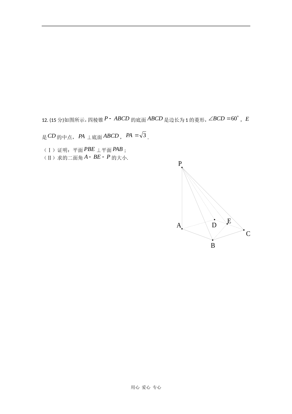 高二数学课堂练 练习习（1） 新课标 人教版_第3页