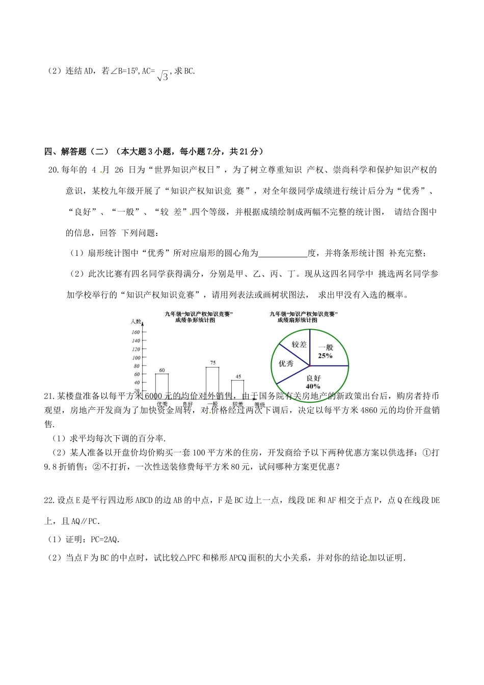 九年级数学下学期三模考试试卷_第3页