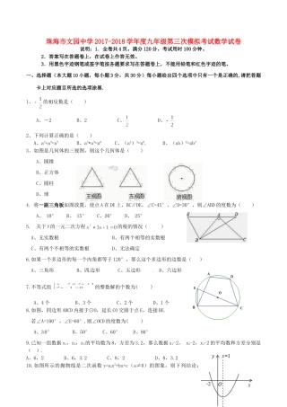 九年级数学下学期三模考试试卷