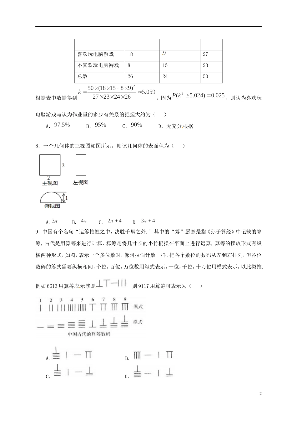 重庆市万州区高二数学3月月考试题 文-人教版高二全册数学试题_第2页