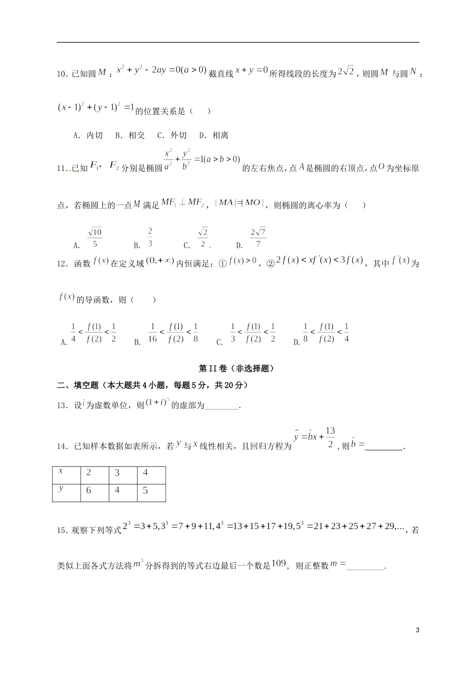 重庆市万州区高二数学3月月考试题 文-人教版高二全册数学试题_第3页