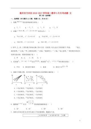 重庆市万州区高二数学3月月考试题 文-人教版高二全册数学试题
