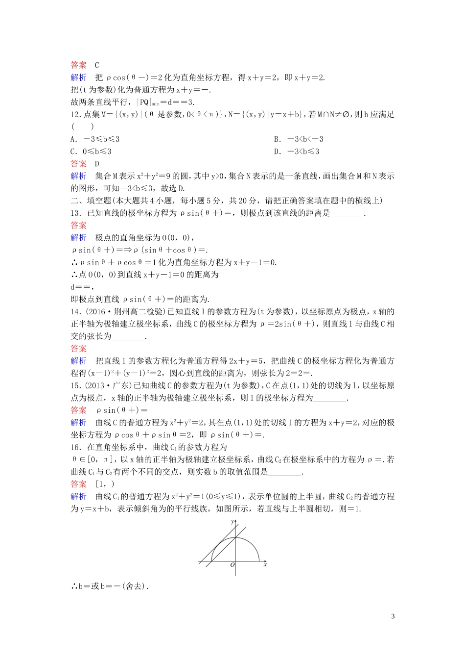 高中数学 模块综合测试卷（二） 北师大版选修4-4-北师大版高二选修4-4数学试题_第3页