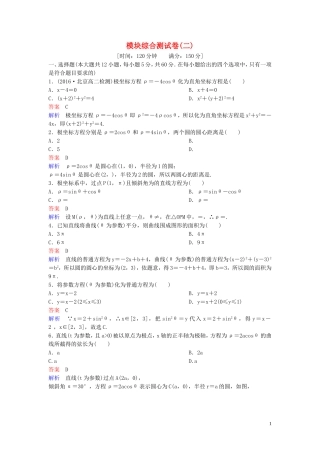 高中数学 模块综合测试卷（二） 北师大版选修4-4-北师大版高二选修4-4数学试题